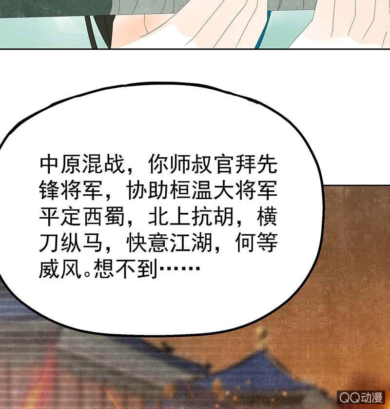 《古乐风华录·千音劫》第50话 师叔故交绿绮琴 第39页