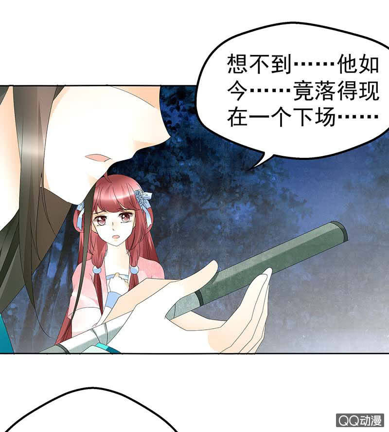 《古乐风华录·千音劫》第50话 师叔故交绿绮琴 第41页