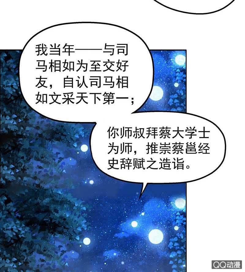 《古乐风华录·千音劫》第50话 师叔故交绿绮琴 第43页