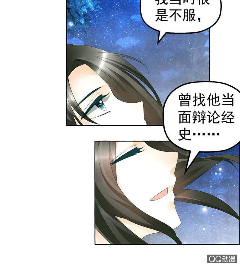 《古乐风华录·千音劫》第50话 师叔故交绿绮琴 第45页