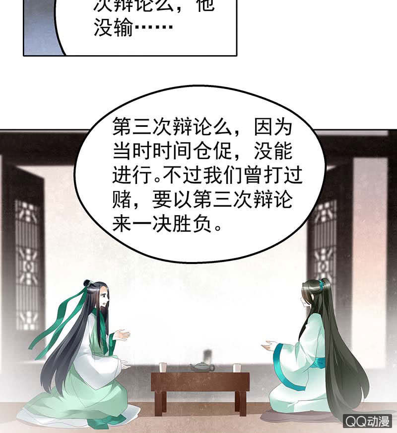 《古乐风华录·千音劫》第50话 师叔故交绿绮琴 第48页
