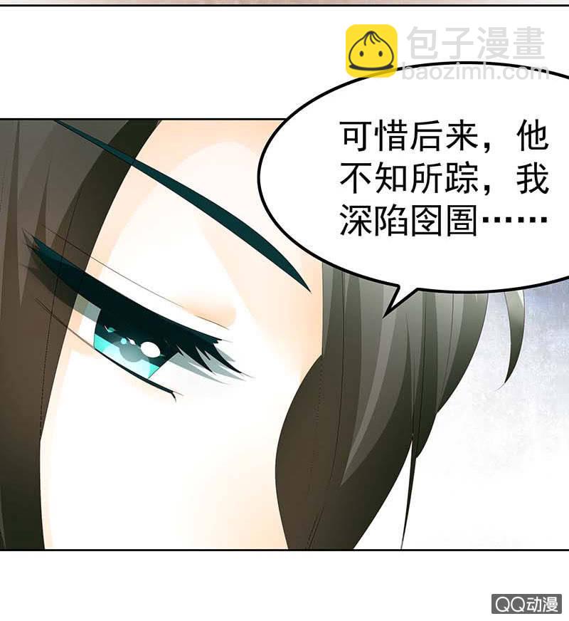 《古乐风华录·千音劫》第50话 师叔故交绿绮琴 第49页