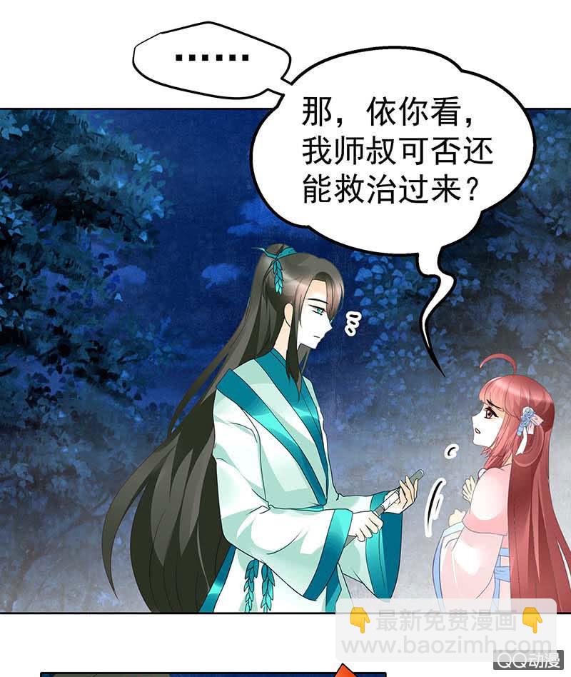 《古乐风华录·千音劫》第50话 师叔故交绿绮琴 第50页