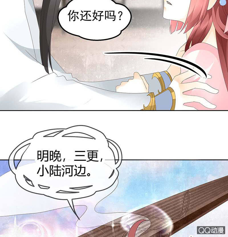 《古乐风华录·千音劫》第50话 师叔故交绿绮琴 第5页