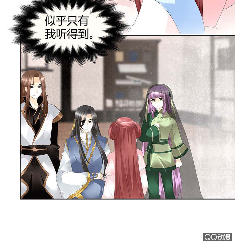 《古乐风华录·千音劫》第50话 师叔故交绿绮琴 第7页