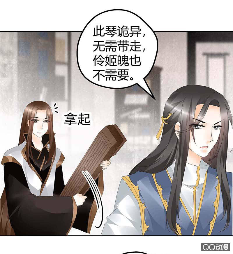 《古乐风华录·千音劫》第50话 师叔故交绿绮琴 第8页