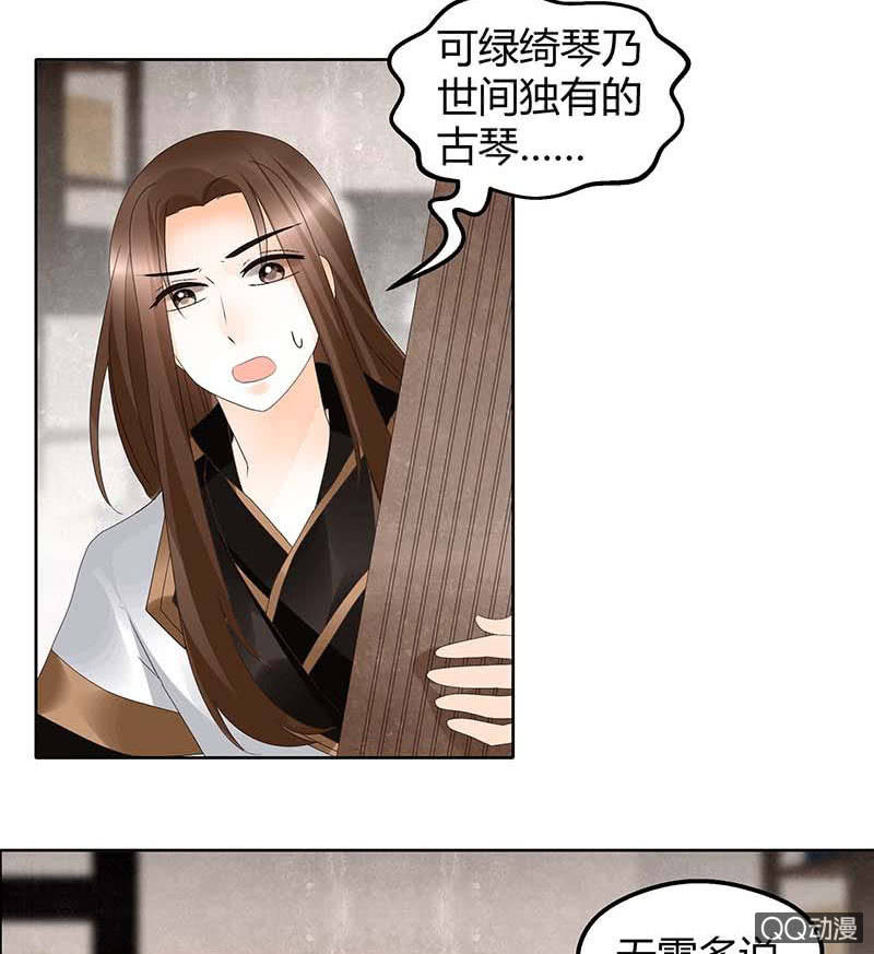 《古乐风华录·千音劫》第50话 师叔故交绿绮琴 第9页