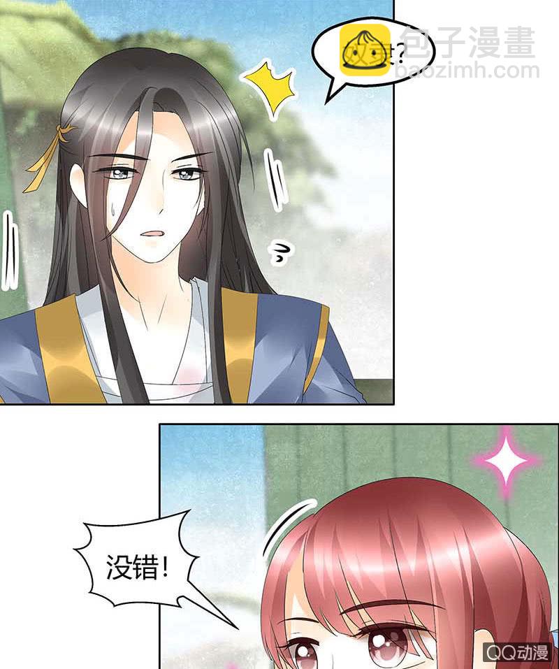 《古乐风华录·千音劫》第49话 门主大人你为何脸红…… 第10页
