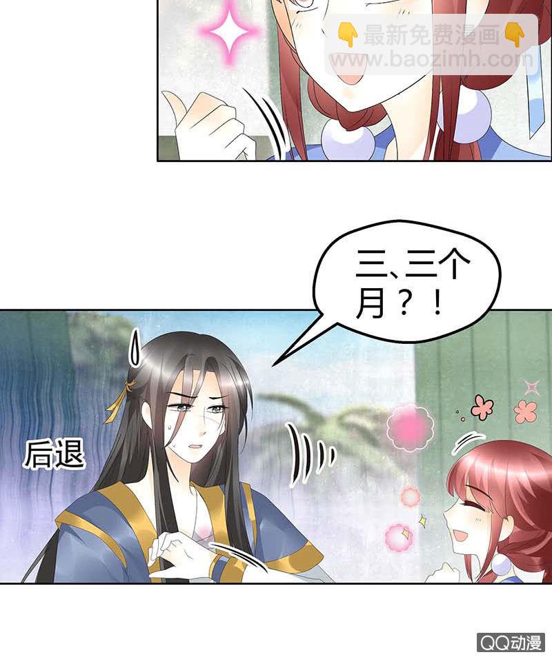 《古乐风华录·千音劫》第49话 门主大人你为何脸红…… 第11页