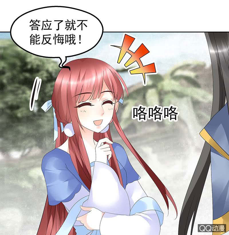 《古乐风华录·千音劫》第49话 门主大人你为何脸红…… 第12页