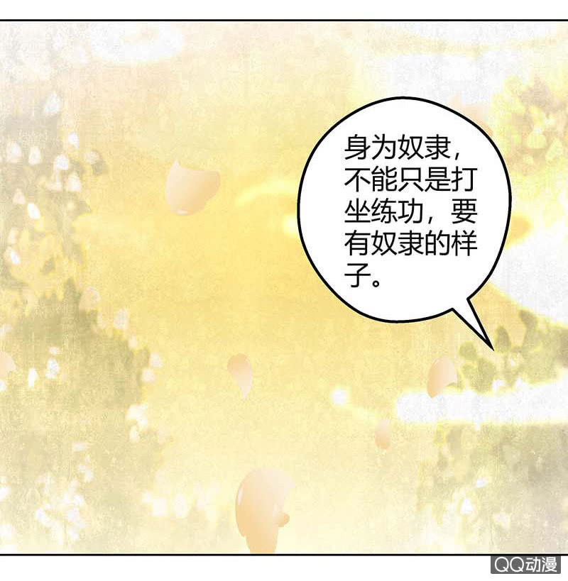 《古乐风华录·千音劫》第49话 门主大人你为何脸红…… 第16页