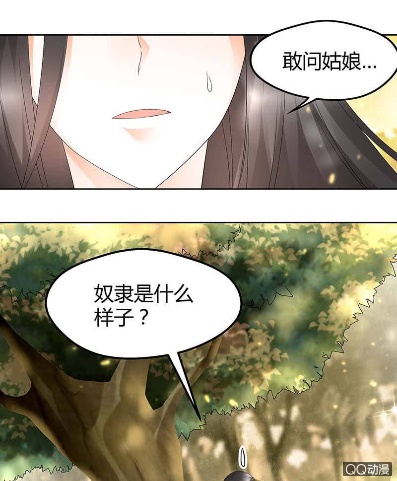 《古乐风华录·千音劫》第49话 门主大人你为何脸红…… 第17页