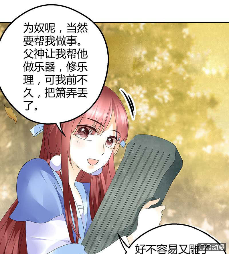 《古乐风华录·千音劫》第49话 门主大人你为何脸红…… 第19页