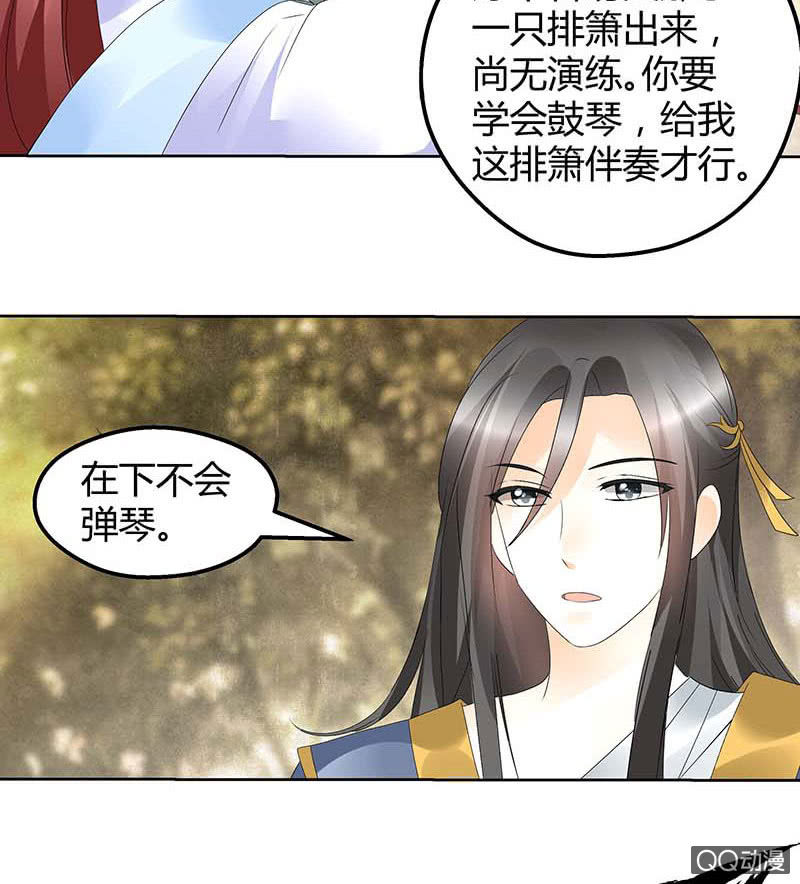 《古乐风华录·千音劫》第49话 门主大人你为何脸红…… 第20页
