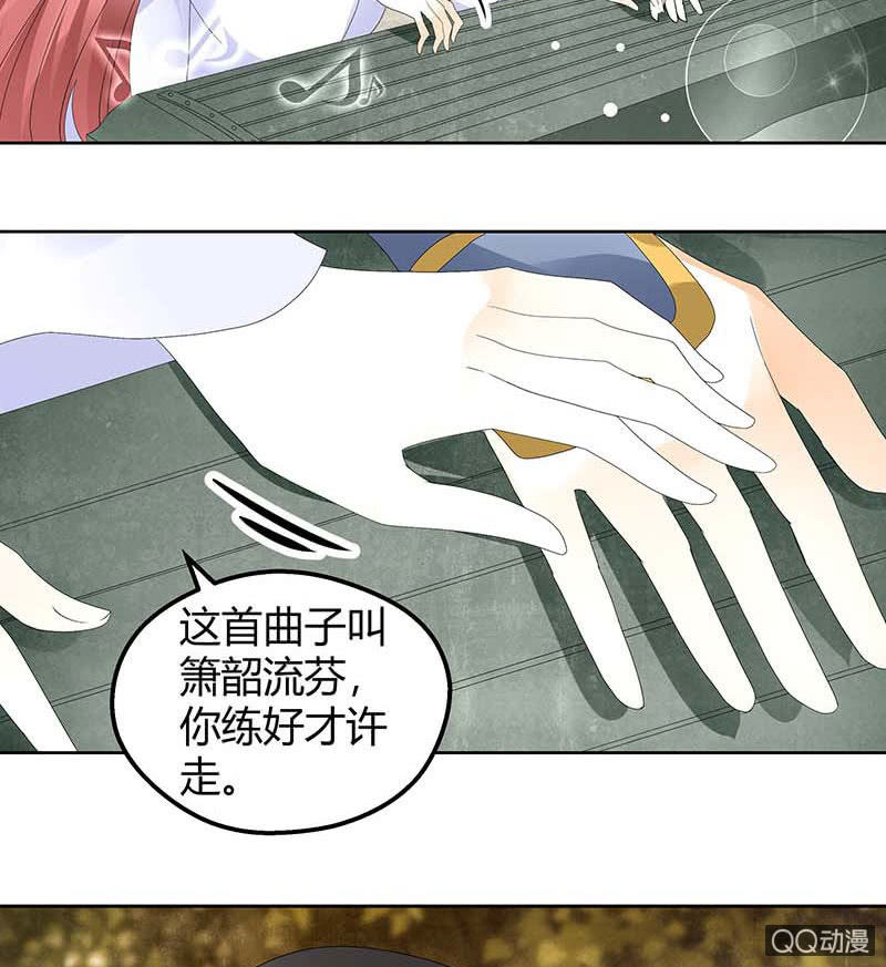《古乐风华录·千音劫》第49话 门主大人你为何脸红…… 第23页