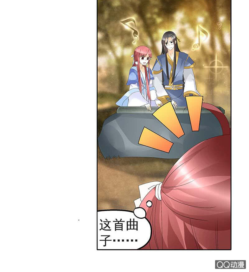 《古乐风华录·千音劫》第49话 门主大人你为何脸红…… 第25页