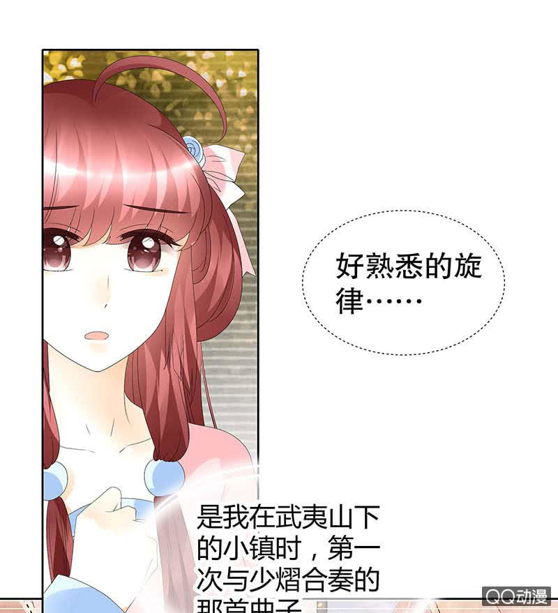 《古乐风华录·千音劫》第49话 门主大人你为何脸红…… 第26页