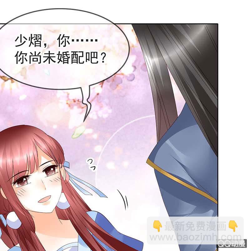 《古乐风华录·千音劫》第49话 门主大人你为何脸红…… 第30页