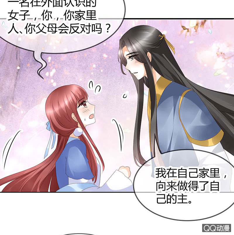 《古乐风华录·千音劫》第49话 门主大人你为何脸红…… 第33页