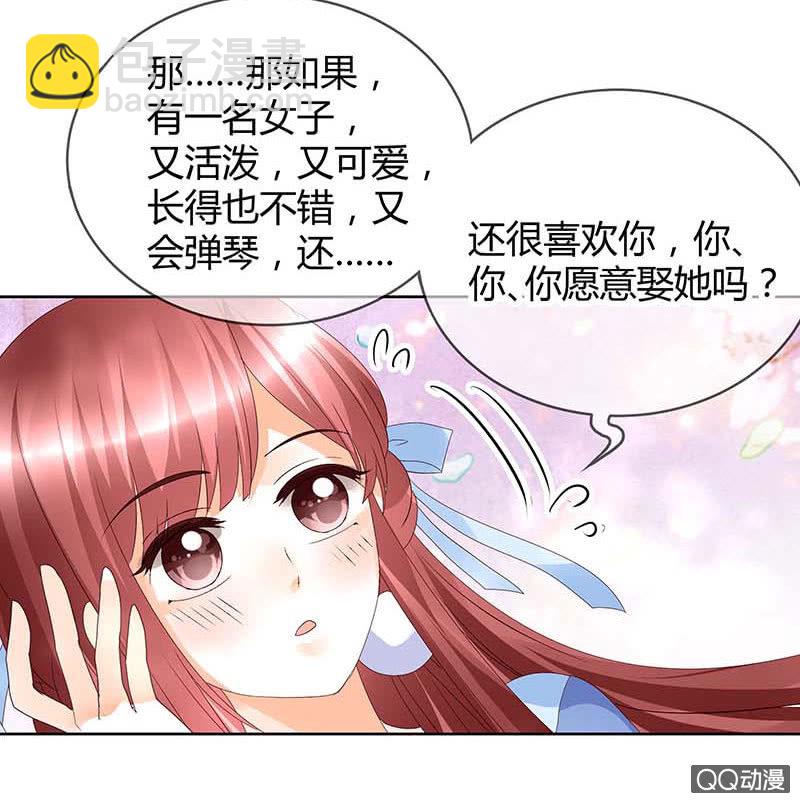 《古乐风华录·千音劫》第49话 门主大人你为何脸红…… 第34页