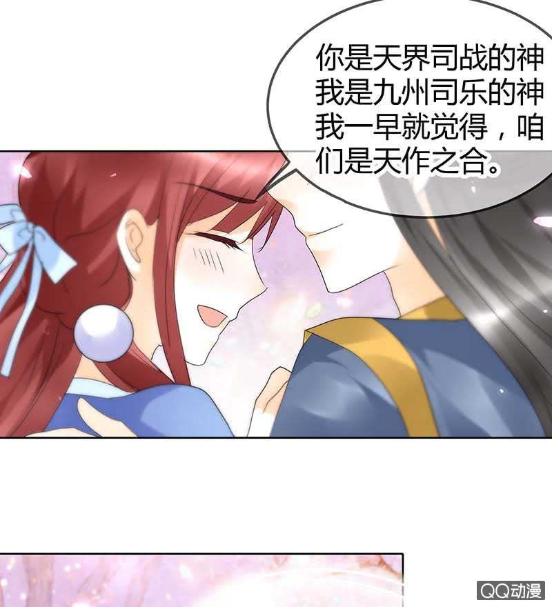 《古乐风华录·千音劫》第49话 门主大人你为何脸红…… 第37页