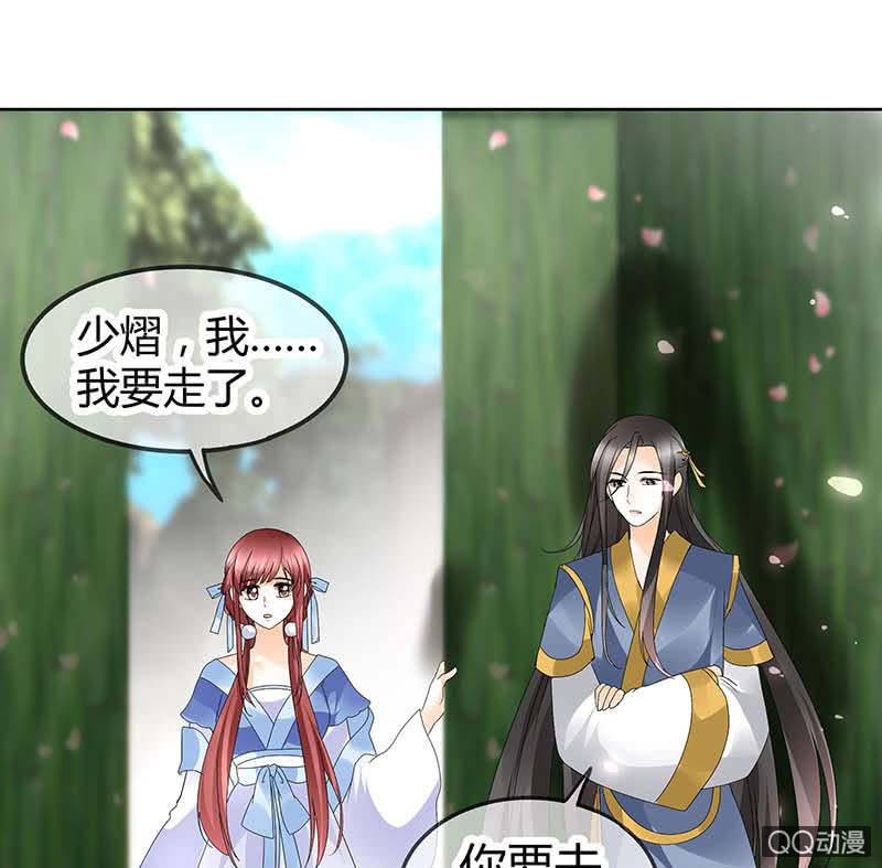 《古乐风华录·千音劫》第49话 门主大人你为何脸红…… 第40页