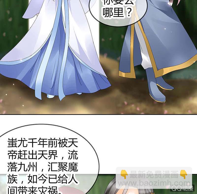 《古乐风华录·千音劫》第49话 门主大人你为何脸红…… 第41页