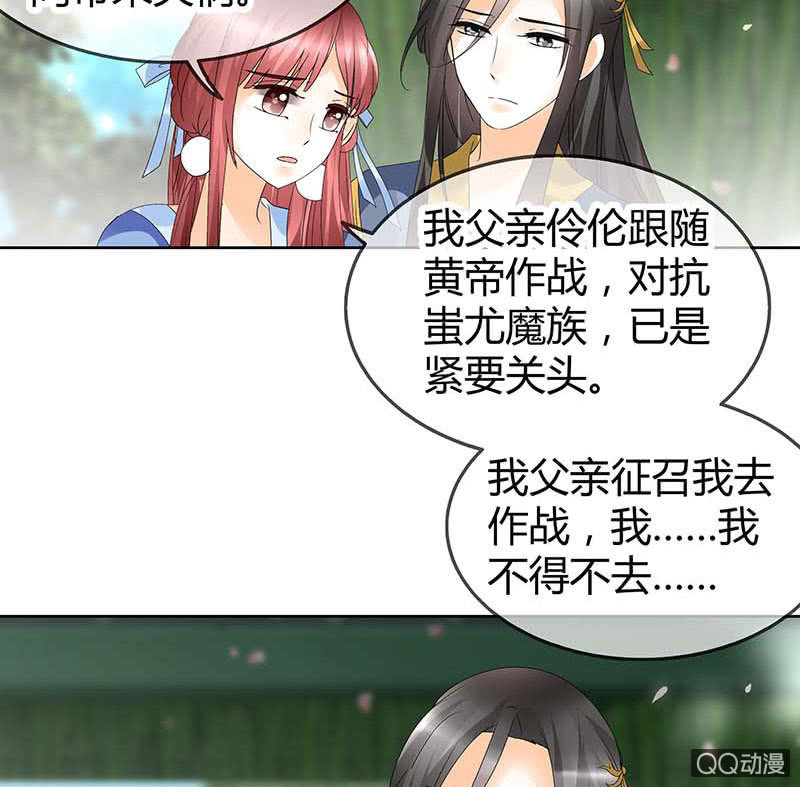 《古乐风华录·千音劫》第49话 门主大人你为何脸红…… 第42页