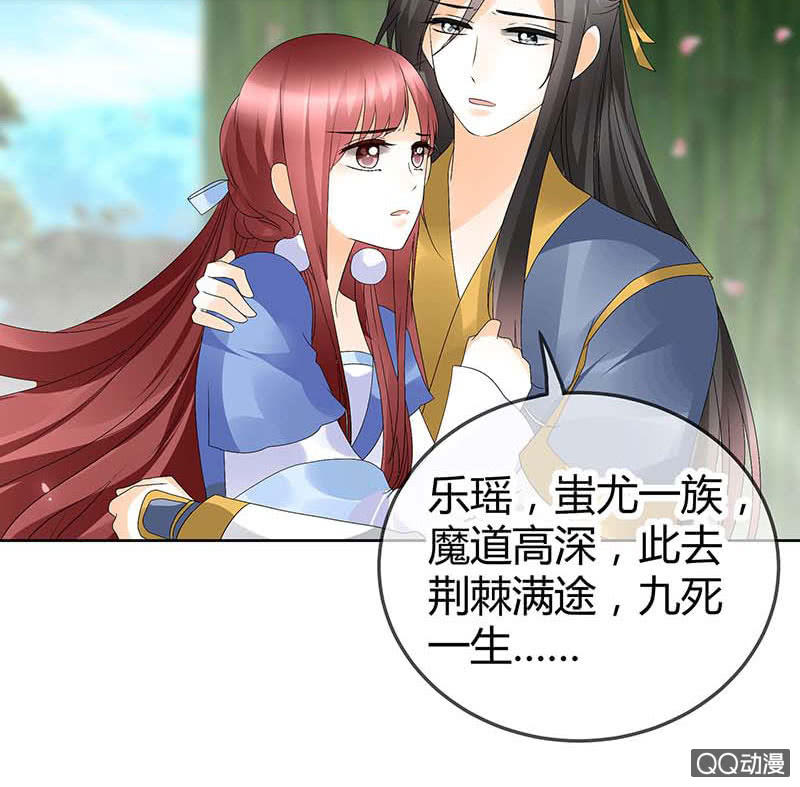 《古乐风华录·千音劫》第49话 门主大人你为何脸红…… 第43页
