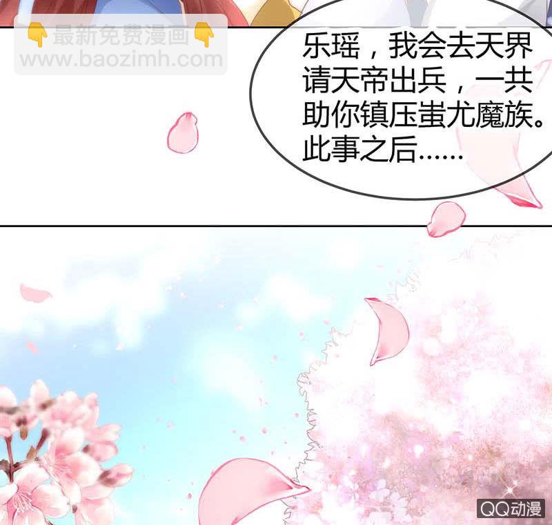 《古乐风华录·千音劫》第49话 门主大人你为何脸红…… 第45页