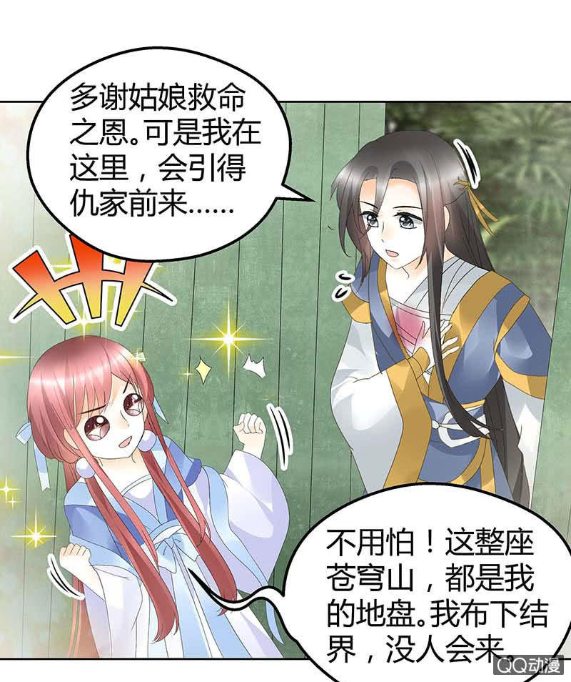 《古乐风华录·千音劫》第49话 门主大人你为何脸红…… 第5页