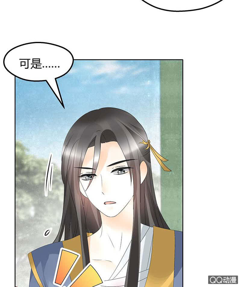 《古乐风华录·千音劫》第49话 门主大人你为何脸红…… 第6页