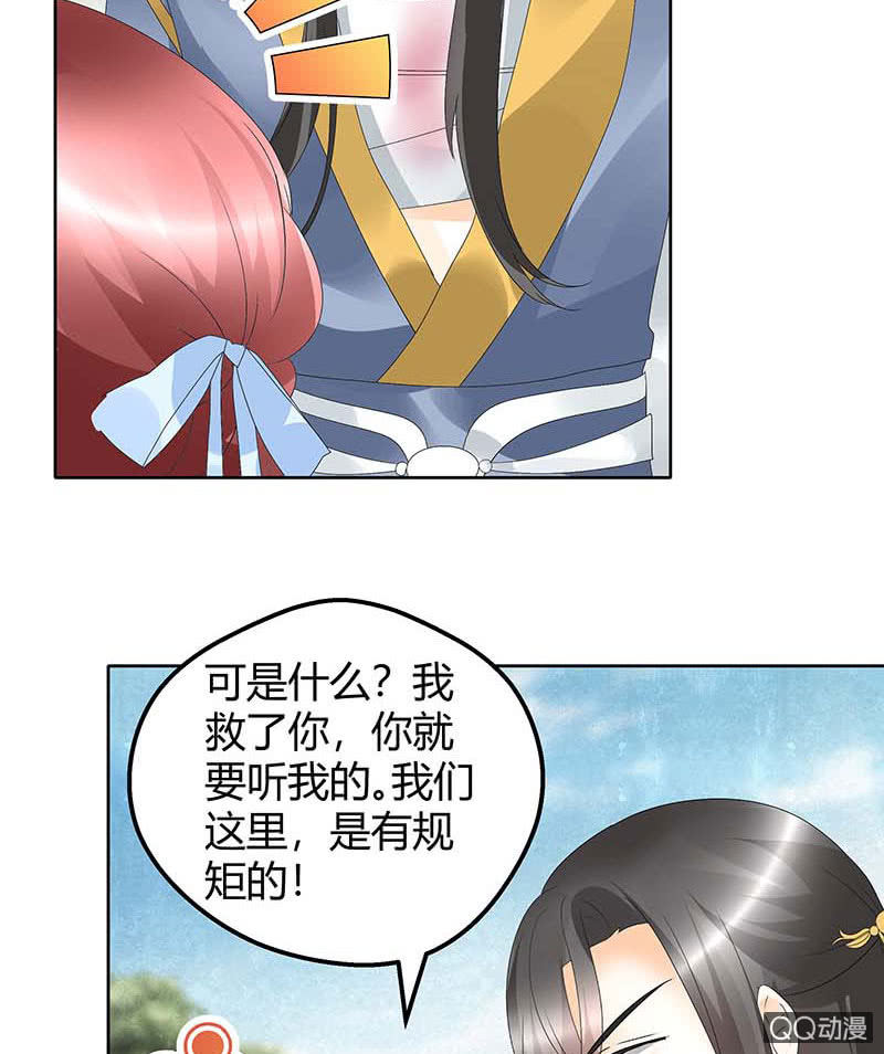 《古乐风华录·千音劫》第49话 门主大人你为何脸红…… 第7页