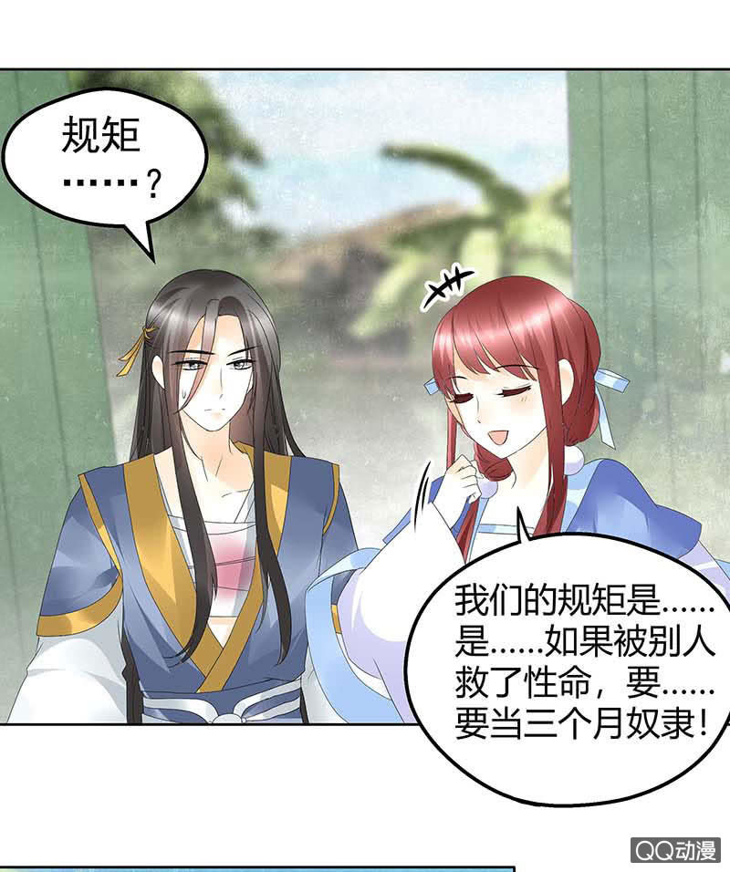 《古乐风华录·千音劫》第49话 门主大人你为何脸红…… 第9页