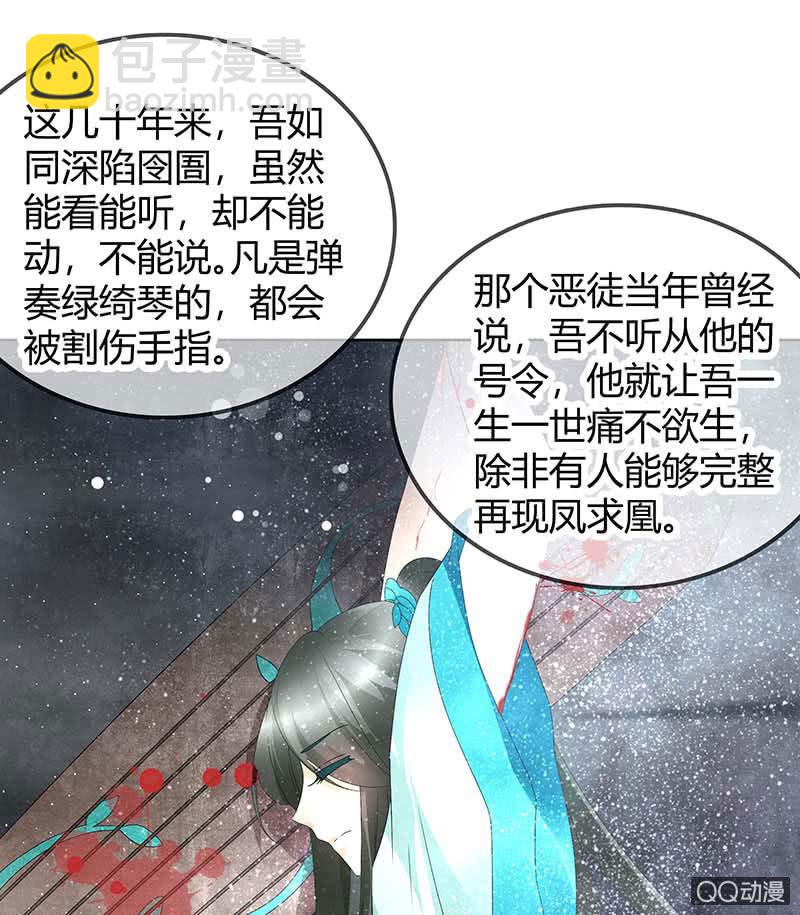 《古乐风华录·千音劫》第48话 前女友登场？ 第10页