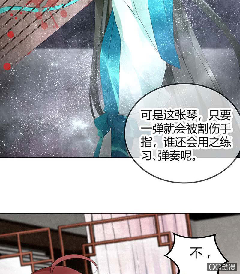 《古乐风华录·千音劫》第48话 前女友登场？ 第11页