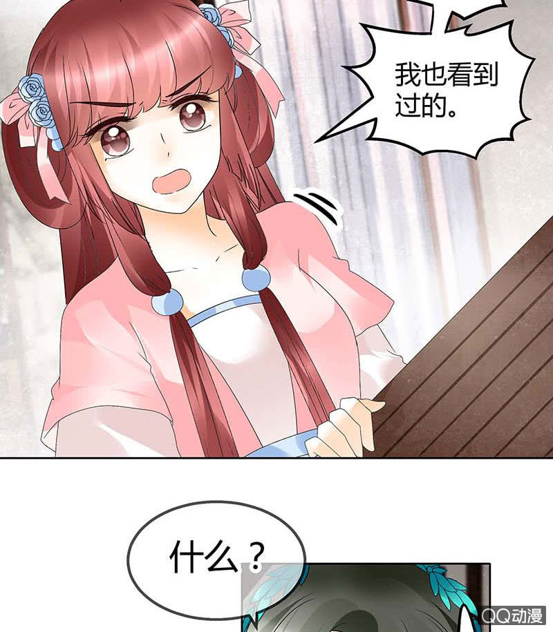 《古乐风华录·千音劫》第48话 前女友登场？ 第12页