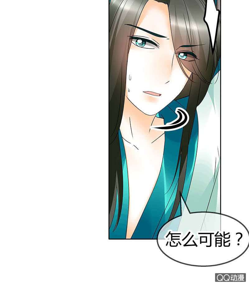 《古乐风华录·千音劫》第48话 前女友登场？ 第13页
