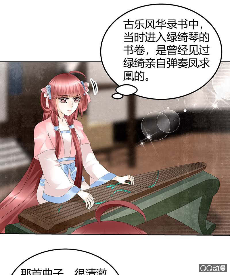 《古乐风华录·千音劫》第48话 前女友登场？ 第14页