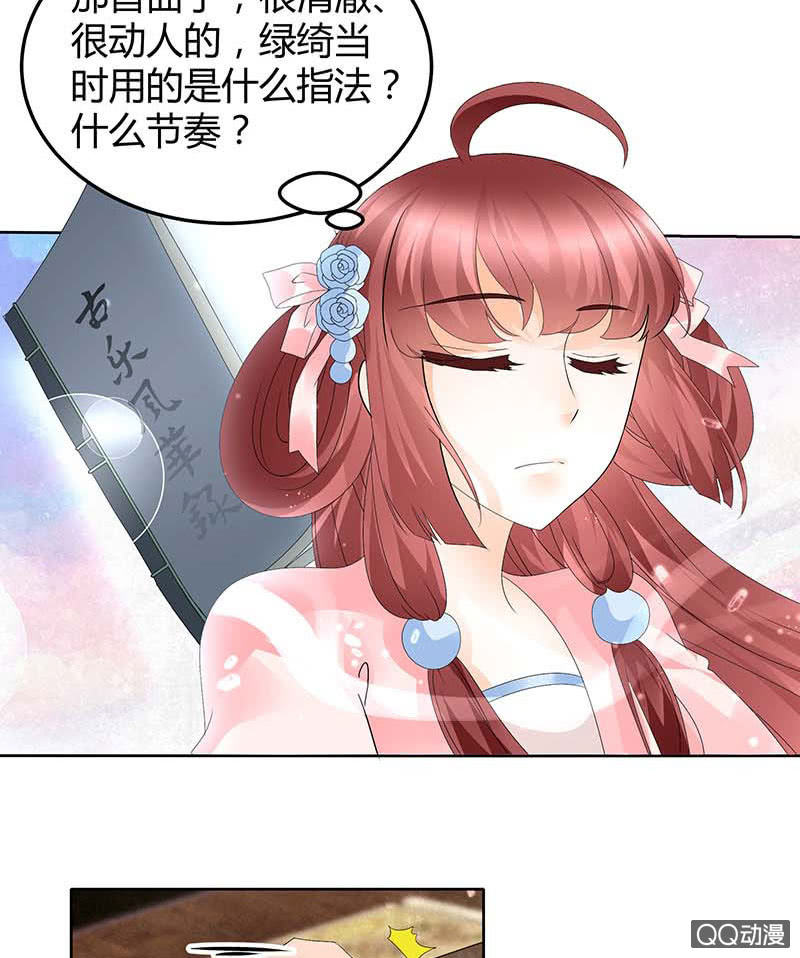 《古乐风华录·千音劫》第48话 前女友登场？ 第15页