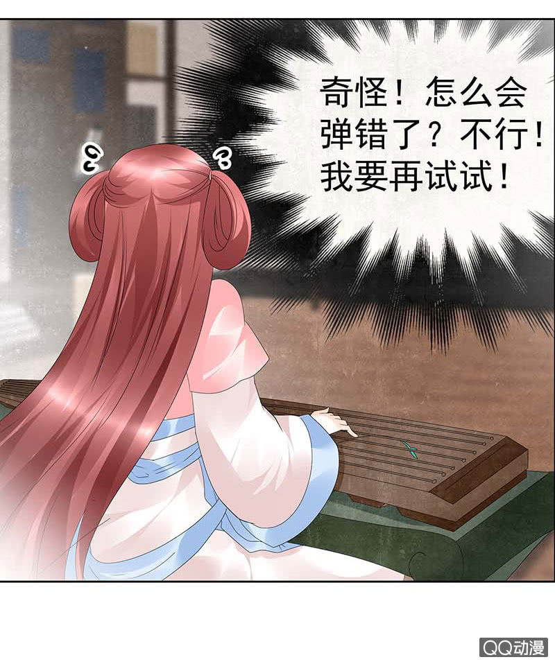 《古乐风华录·千音劫》第48话 前女友登场？ 第17页