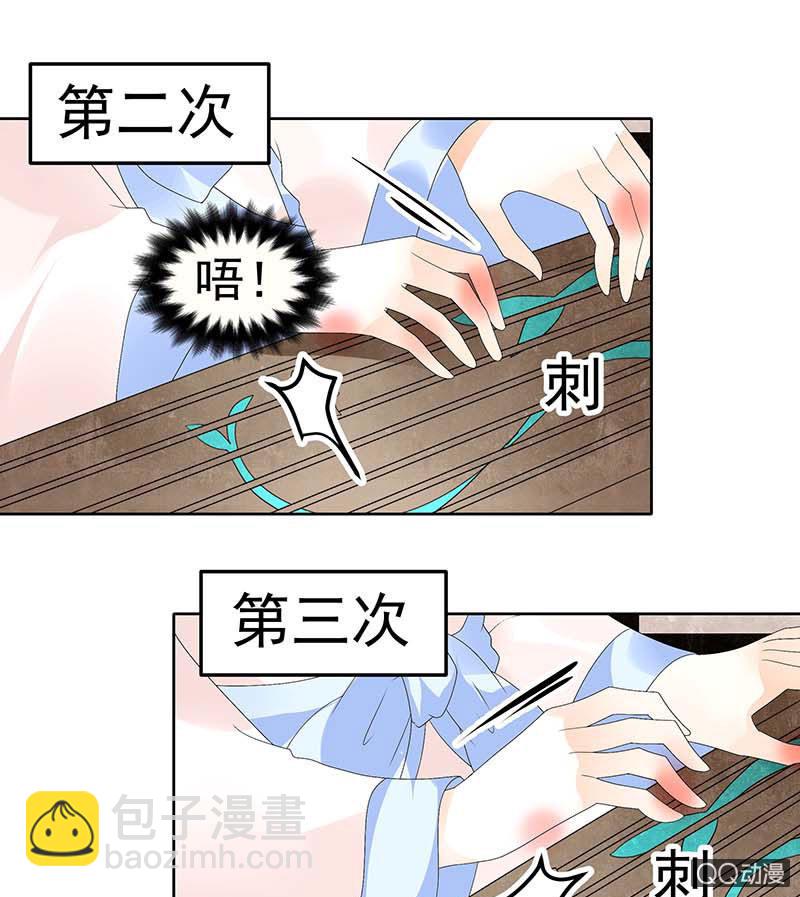 《古乐风华录·千音劫》第48话 前女友登场？ 第18页