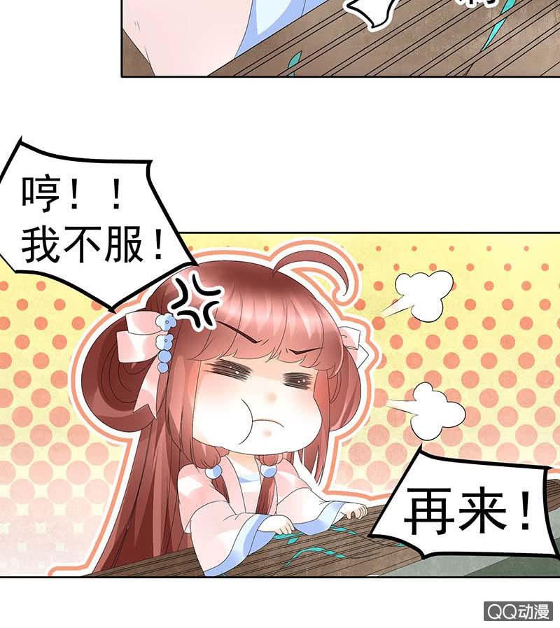 《古乐风华录·千音劫》第48话 前女友登场？ 第19页