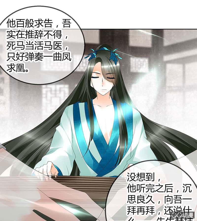 《古乐风华录·千音劫》第48话 前女友登场？ 第1页