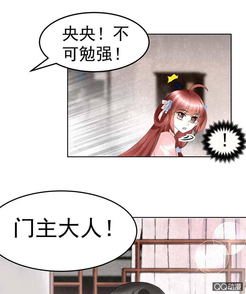 《古乐风华录·千音劫》第48话 前女友登场？ 第23页