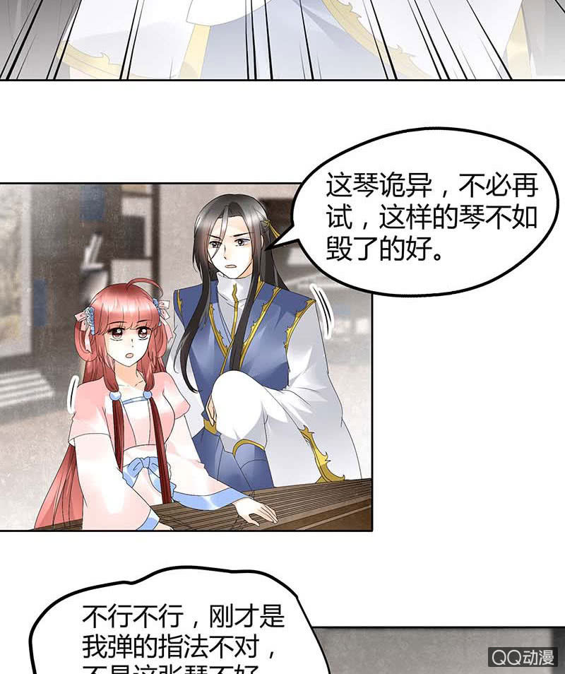 《古乐风华录·千音劫》第48话 前女友登场？ 第25页
