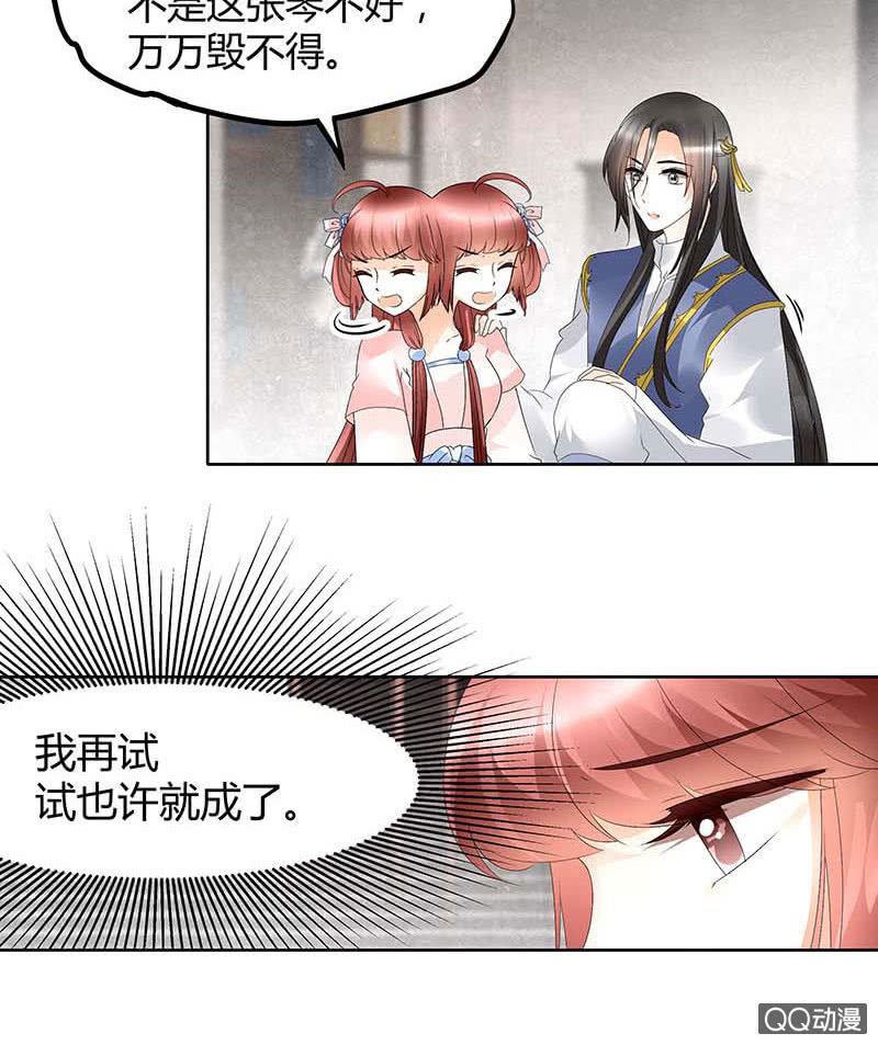 《古乐风华录·千音劫》第48话 前女友登场？ 第26页