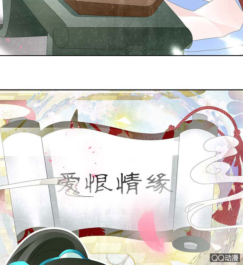 《古乐风华录·千音劫》第48话 前女友登场？ 第28页