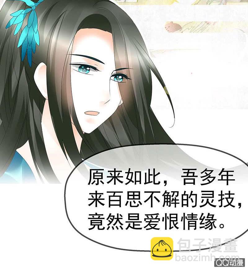 《古乐风华录·千音劫》第48话 前女友登场？ 第29页