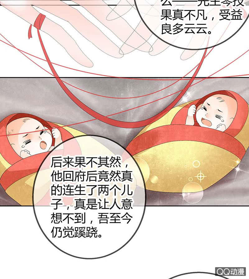 《古乐风华录·千音劫》第48话 前女友登场？ 第2页